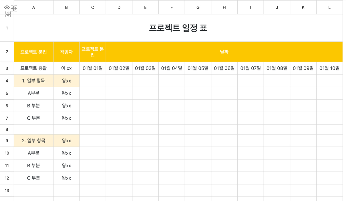 프로젝트 일정 표